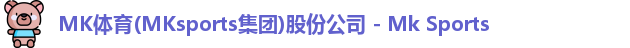 mk体育